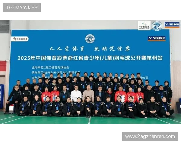 2026年浙江省羽毛球比赛精彩回顾与赛事亮点